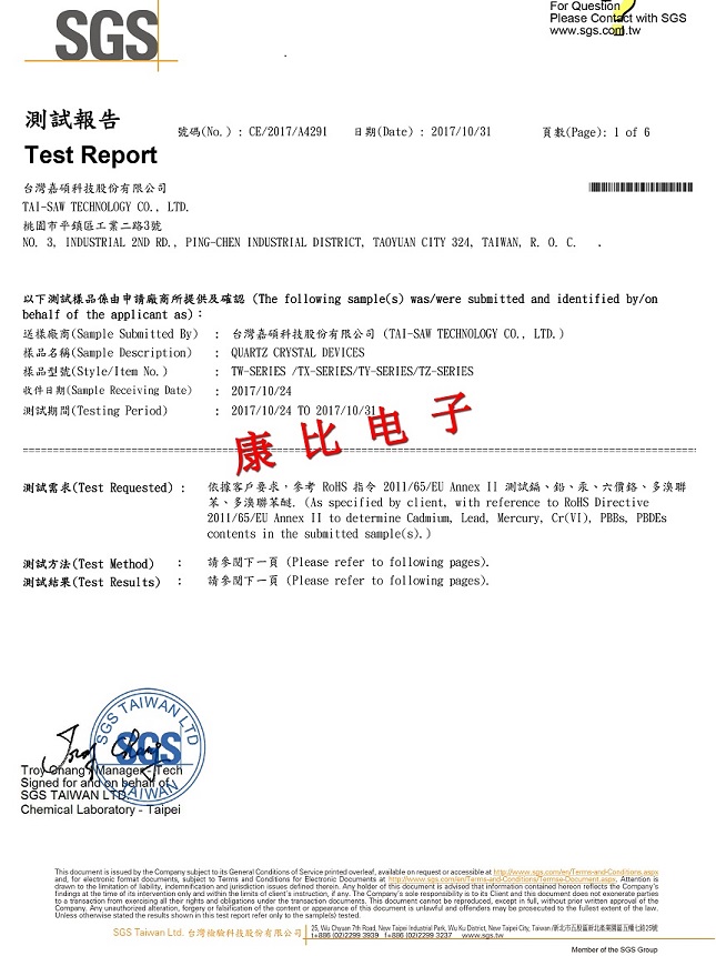 臺灣嘉碩貼片晶振SGS檢測報(bào)告